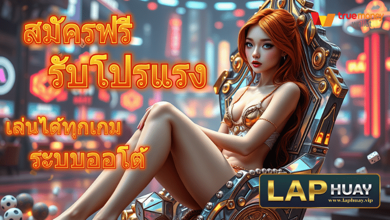laphuay